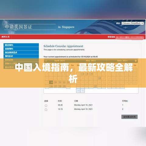 中國入境指南，最新攻略全解析
