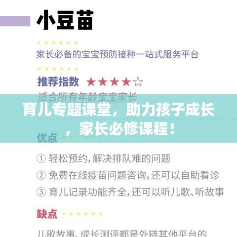 育兒專題課堂，助力孩子成長，家長必修課程！