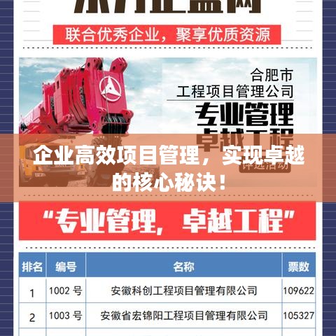 企業(yè)高效項(xiàng)目管理，實(shí)現(xiàn)卓越的核心秘訣！