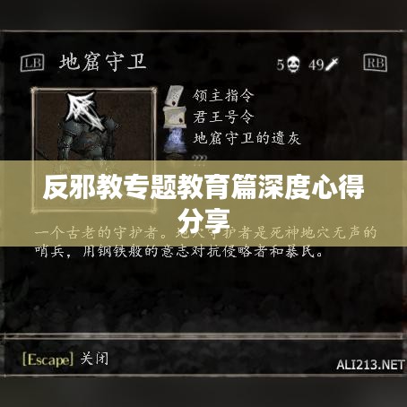 反邪教專題教育篇深度心得分享