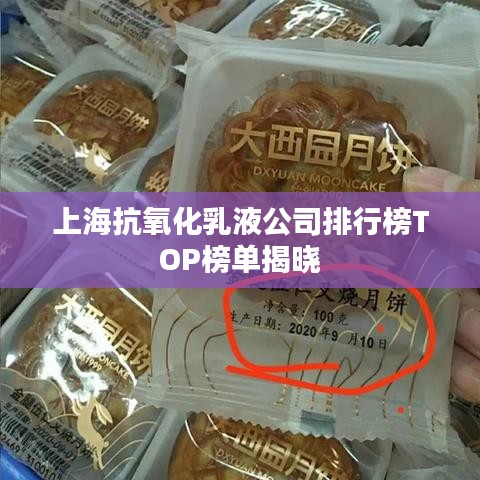 上?？寡趸橐汗九判邪馮OP榜單揭曉