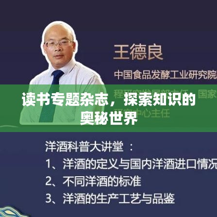 讀書(shū)專(zhuān)題雜志，探索知識(shí)的奧秘世界