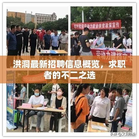 洪洞最新招聘信息概覽，求職者的不二之選