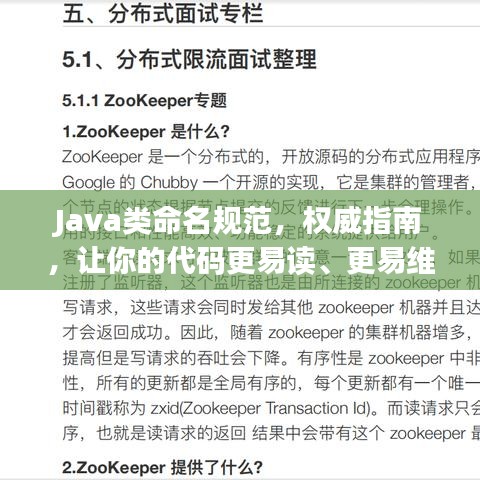 Java類命名規(guī)范，權(quán)威指南，讓你的代碼更易讀、更易維護(hù)！