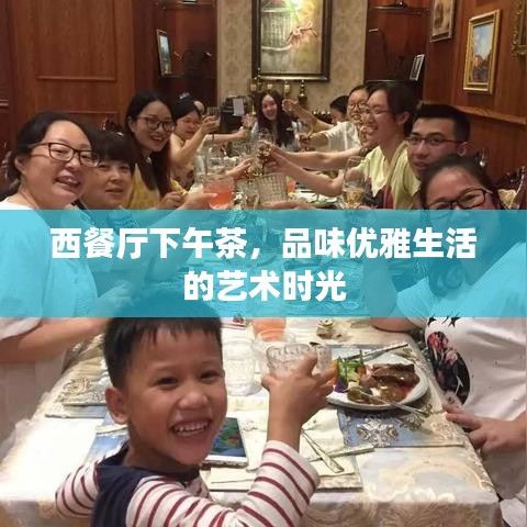 西餐廳下午茶，品味優(yōu)雅生活的藝術(shù)時(shí)光