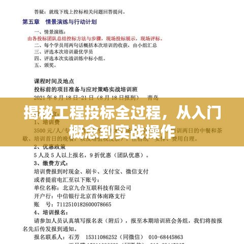 揭秘工程投標(biāo)全過程，從入門概念到實戰(zhàn)操作