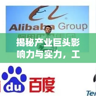 揭秘產(chǎn)業(yè)巨頭影響力與實力，工廠IP排名前十強榜單揭曉！